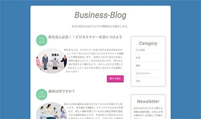 ビジネスブログ